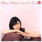 【中古】 鳥の歌／新倉瞳（vc）,山田武彦（p）