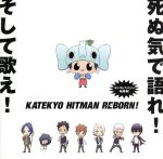 【中古】 家庭教師ヒットマンREBORN！ キャラクター総出演アルバム ボンゴレファミリー総登場～死ぬ気で語れ！そして歌え！～／（アニメーション）,ニーコ（リボーン）,國分優香里（沢田綱吉）,市瀬秀和（獄寺隼人）,井上優（山本武）,木内秀信（