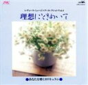 【中古】 明日の希望にときめいて/長谷川武&ALBA TROSS