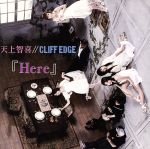 【中古】 Here（DVD付）／天上智喜,CLIFF　EDGE,天上智喜／／CLIFF　EDGE