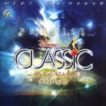 【中古】 ディズニー・オン・クラシック～まほうの夜の音楽会　2009／（ディズニー）,ブラッド・ケリー（cond）,青木高志,益田正洋（クラシック　g）,ネヴァーランド・オーケストラ