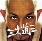 【中古】 Lifetime　Respect（Blu－spec　CD）／三木道三（DOZAN11）