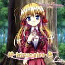 【中古】 FORTUNE ARTERIAL 赤い約束：絆－kizunairo－色（初回限定盤）（DVD付）／Lia