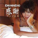 【中古】 感謝／みねの恵美