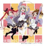 【中古】 這いよれ!ニャル子さん:太陽曰く燃えよカオス(DVD付)/後ろから這いより隊G(ニャル子×クー子×珠緒)