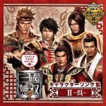 【中古】 真・三國無双7 キャラクターソング集2〜呉〜/(ゲーム・ミュージック),陸遜(CV:野島健児),魯粛(CV:楠大典),甘寧(CV:三浦祥朗),凌統(CV:松野太紀),孫権(CV:菅沼久義)