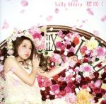【中古】 桜咲く／三浦サリー