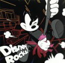 【中古】 ディズニーロックス!/(オムニバス)