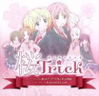 【中古】 桜Trick：Won（＊3＊）Chu　KissMe！／Kiss（and）Love／SAKURA＊TRICK