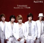 【中古】 Beautiful　you／千年恋歌（Bigeast限定盤）／東方神起