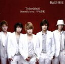 【中古】 Beautiful you/千年恋歌(Bigeast限定盤)/東方神起