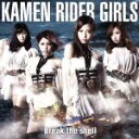【中古】 Break the shell(A)/仮面ライダーGIRLS