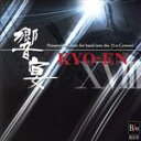 【中古】 21世紀の吹奏楽「響宴XVIII」〜新作邦人作品集〜/(吹奏楽),川越奏和奏友会吹奏楽団,佐藤正人(cond),浜松交響吹奏楽団,浅田享(cond),...