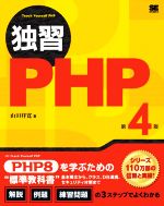 山田祥寛(著者)販売会社/発売会社：翔泳社発売年月日：2021/06/14JAN：9784798168494