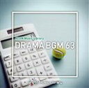 【中古】 NTVM Music Library ドラマBGM63/(BGM)