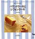 【中古】 パウンドケーキとシフォ