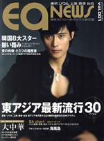 【中古】 EA　NEWS　vol．1／講談社(著者)