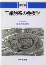 藤原大美(著者)販売会社/発売会社：中外医学社発売年月日：1993/09/01JAN：9784498006140