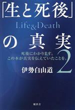 伊勢白山道(著者)販売会社/発売会社：観世音発売年月日：2023/12/14JAN：9784910475110