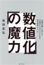 岩田圭弘(著者)販売会社/発売会社：SBクリエイティブ発売年月日：2023/12/24JAN：9784815623937