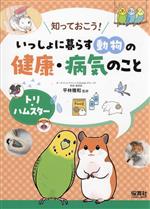 平林雅和(監修)販売会社/発売会社：保育社発売年月日：2023/12/28JAN：9784586086696