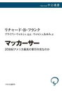 【中古】 マッカーサー 20世紀アメリカ最高の軍司令官なのか 中公選書／リチャード・B．フランク(著者),ウォルシュあゆみ(訳者),ブライアン・ウォルシュ(監訳)