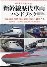 富田松雄(著者),新幹線EX編集部(編者)販売会社/発売会社：イカロス出版発売年月日：2024/01/09JAN：9784802213813