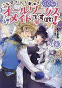 あてきち(著者),雪子(イラスト)販売会社/発売会社：TOブックス発売年月日：2024/01/15JAN：9784867940464