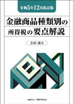 小田満(著者)販売会社/発売会社：大蔵財務協会発売年月日：2024/01/11JAN：9784754731748