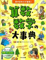 桜井進(監修)販売会社/発売会社：くもん出版発売年月日：2024/01/13JAN：9784774335193