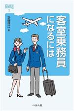 京極祥江(著者)販売会社/発売会社：ぺりかん社発売年月日：2024/01/17JAN：9784831516619