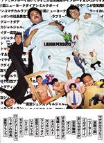 【中古】 LAUGH　PERSONS TOKYO　NEWS　MOOK／東京ニュース通信社(編者)