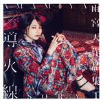 【中古】 雨宮天作品集1 −導火線−（初回生産限定盤）（DVD付）／雨宮天