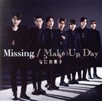 楽天ブックオフ 楽天市場店【中古】 Missing／Make　Up　Day（初回限定盤2）（Blu－ray　Disc付）／なにわ男子