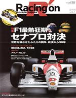 【中古】 Racing　on(527) F1最熱狂期：セナプロ対決 ニューズムック／三栄(編者)