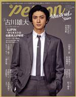 【中古】 ミュージカルスターズ 古川雄大 TOKYO　NEWS　MOOK　TVガイドPERSON別冊／東京ニュース通信社(編者)