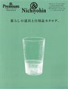 【中古】 暮らしの道具と日用品カタログ。 MAGAZINE HOUSE MOOK & Premium特別編集/マガジンハウス(編者)