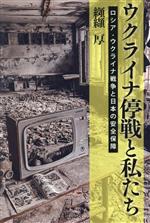 纐纈厚(著者)販売会社/発売会社：緑風出版発売年月日：2024/01/17JAN：9784846123154