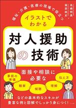 高橋明美(著者),篠原純史(著者)販売会社/発売会社：ナツメ社発売年月日：2024/01/18JAN：9784816374890