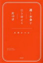 【中古】 運とお金を引き寄せる片づけ/広沢かつみ(著者)
