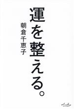 朝倉千恵子(著者)販売会社/発売会社：内外出版社発売年月日：2024/01/22JAN：9784862576897