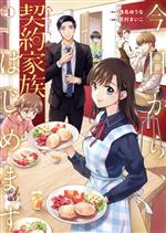 若村まいこ／浅名ゆうな販売会社/発売会社：アルファポリス