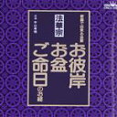 【中古】 家庭で出来る法要 お彼岸・お盆・ご命日のお経 法華宗/(趣味/教養),中山孝明