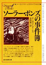 オーガスト・ダーレス(著者),吉田誠一(著者)販売会社/発売会社：東京創元社発売年月日：1979/07/27JAN：9784488184018