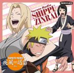 【中古】 DJCD　NARUTO　RADIO　疾風迅雷　14／NARUTO－ナルト－,（ラジオCD）,竹内順子（うずまきナルト）,勝生真沙子（五代目火影・綱手）,根本圭子（シズネ）,関俊彦（うみのイルカ）,内田直哉（うちはマダラ）