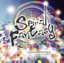 【中古】 スパイラル・ファンタジー/東海大学付属高輪台高等学校吹奏楽部,畠田貴生(cond)