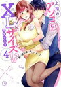 【中古】 上司のアソコはXLサイズ!? 太い先っぽ…入ってる…!(4) Clair TL C/可児いとう(著者)