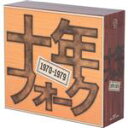 【中古】 十年フォーク 1970−1979(4CD)/(オムニバス)