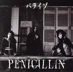 【中古】 パライゾ（初回生産限定盤）／PENICILLIN