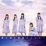 STU48販売会社/発売会社：キングレコード（株）(キングレコード（株）)発売年月日：2023/11/15JAN：4988003624545瀬戸内を拠点に活動するSTU48、10thシングルの発売が決定！結成からグループを支えてきた瀧野由美子のラストシングル！10枚目という節目を迎え、新たなスタートを切るSTU48の姿に注目！ (C)RS／／付属品〜DVD1枚、生写真1枚付